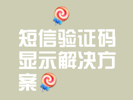 虚拟电话接短信验证码怎么设置不了密码