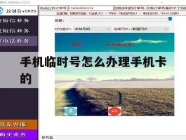 手机临时号怎么办理手机卡的