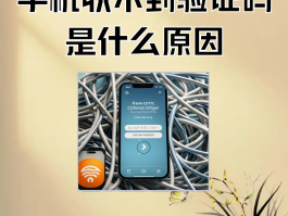 注册账号手机验证码获取失败怎么回事