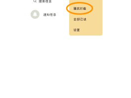 怎么样设置不接收短信通知信息