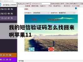 我的短信验证码怎么找回来啊苹果11