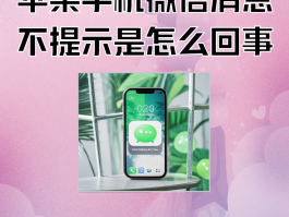 接收短信不显示桌面上怎么办呢苹果