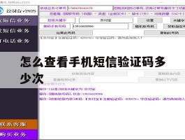 怎么查看手机短信验证码多少次