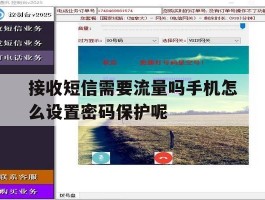 包含接收短信需要流量吗手机怎么设置密码保护呢的词条