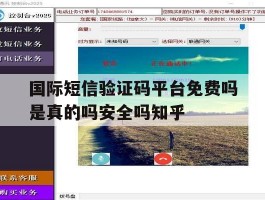 包含国际短信验证码平台免费吗是真的吗安全吗知乎的词条