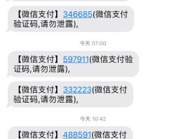 手机的短信验证码怎么看