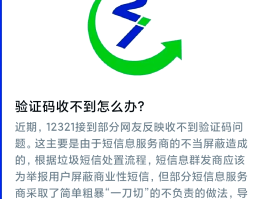 关于短信验证码收不到的原因怎么办呢怎么解决的信息