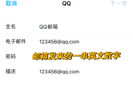 注册账号邮箱怎么写才正确格式呢图片