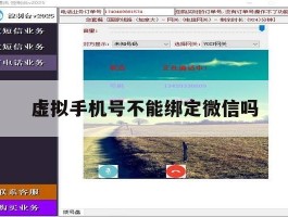 虚拟手机号不能绑定微信吗