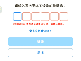 注册账号时验证码总是错误怎么回事啊苹果