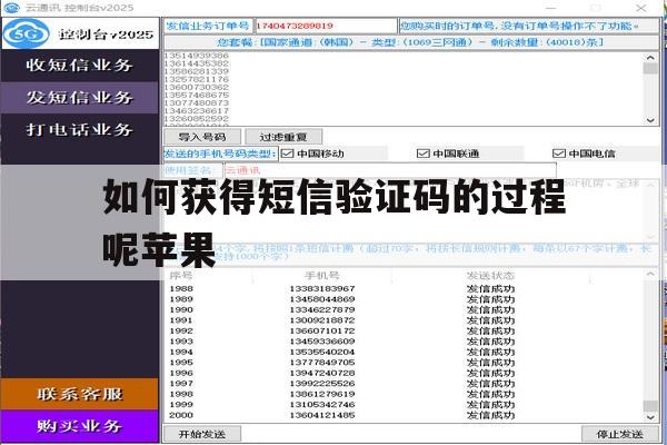 如何获得短信验证码的过程呢苹果 如何获得短信验证码的过程呢苹果