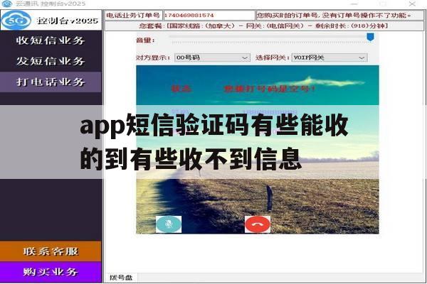 app短信验证码有些能收的到有些收不到信息 app短信验证码有些能收的到有些收不到信息