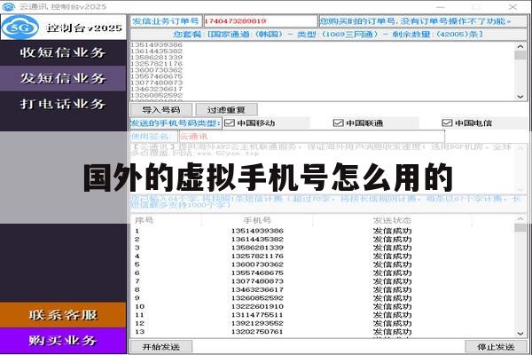 国外的虚拟手机号怎么用的 国外的虚拟手机号怎么用的