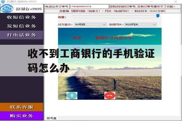 收不到工商银行的手机验证码怎么办 收不到工商银行的手机验证码怎么办