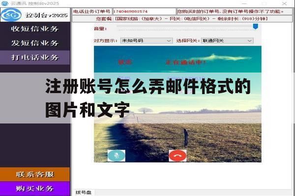 注册账号怎么弄邮件格式的图片和文字的简单介绍 注册账号怎么弄邮件格式的图片和文字的简单介绍
