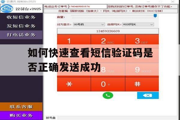 如何快速查看短信验证码是否正确发送成功 如何快速查看短信验证码是否正确发送成功
