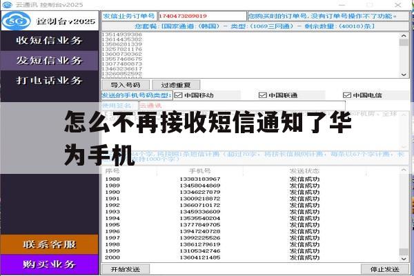 怎么不再接收短信通知了华为手机 怎么不再接收短信通知了华为手机