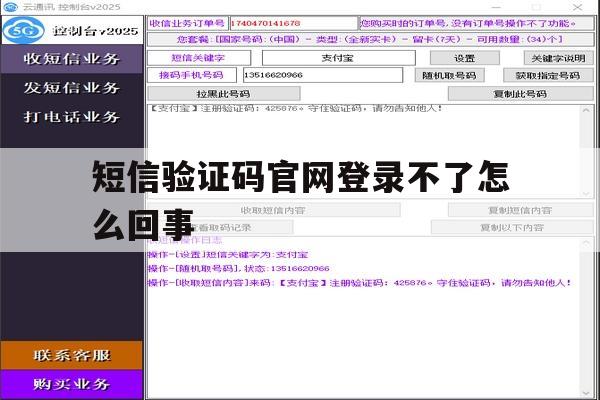 短信验证码官网登录不了怎么回事 短信验证码官网登录不了怎么回事