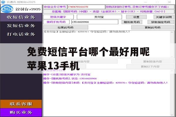 免费短信平台哪个最好用呢苹果13手机的简单介绍 免费短信平台哪个最好用呢苹果13手机的简单介绍