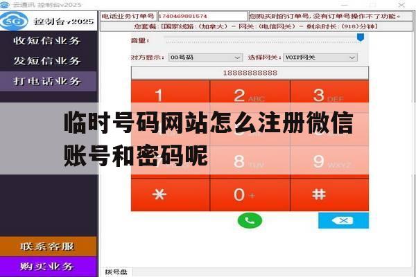 临时号码网站怎么注册微信账号和密码呢的简单介绍 临时号码网站怎么注册微信账号和密码呢的简单介绍