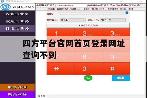 四方平台官网首页登录网址查询不到 四方平台官网首页登录网址查询不到