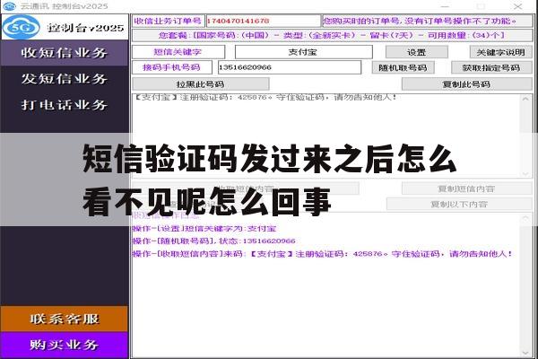 短信验证码发过来之后怎么看不见呢怎么回事 短信验证码发过来之后怎么看不见呢怎么回事