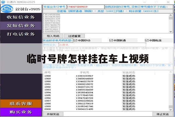 临时号牌怎样挂在车上视频 临时号牌怎样挂在车上视频