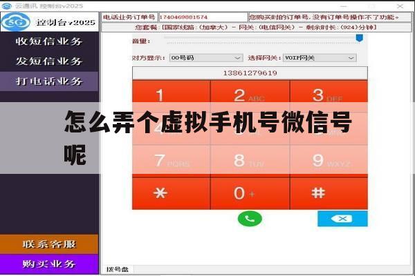 怎么弄个虚拟手机号微信号呢 怎么弄个虚拟手机号微信号呢