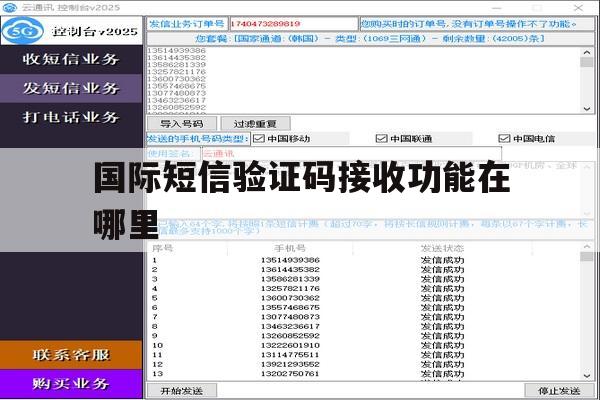 国际短信验证码接收功能在哪里 国际短信验证码接收功能在哪里