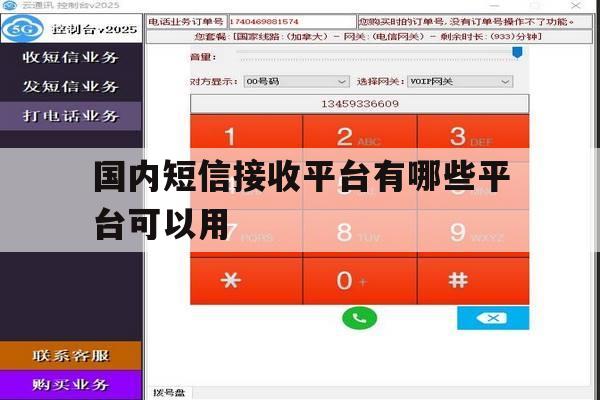 国内短信接收平台有哪些平台可以用 国内短信接收平台有哪些平台可以用