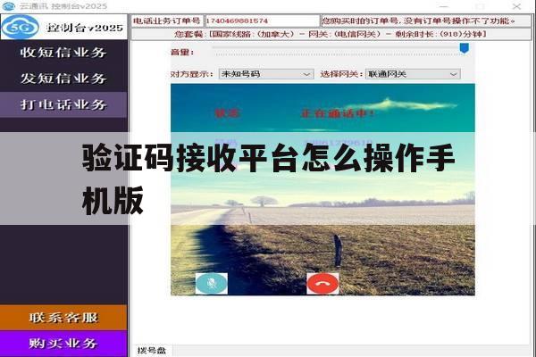 验证码接收平台怎么操作手机版 验证码接收平台怎么操作手机版