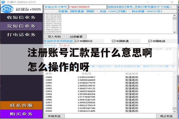 注册账号汇款是什么意思啊怎么操作的呀的简单介绍 注册账号汇款是什么意思啊怎么操作的呀的简单介绍