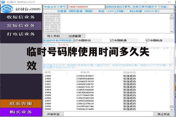 临时号码牌使用时间多久失效 临时号码牌使用时间多久失效