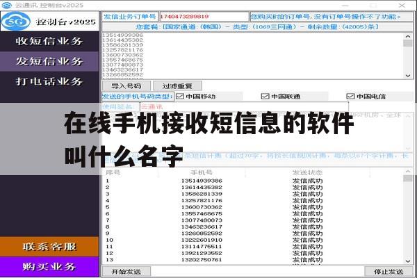 在线手机接收短信息的软件叫什么名字 在线手机接收短信息的软件叫什么名字