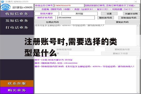 注册账号时,需要选择的类型是什么