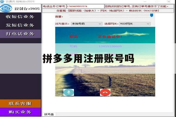 拼多多用注册账号吗 拼多多用注册账号吗