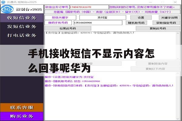 手机接收短信不显示内容怎么回事呢华为 手机接收短信不显示内容怎么回事呢华为