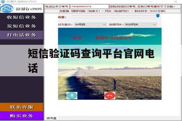 短信验证码查询平台官网电话 短信验证码查询平台官网电话