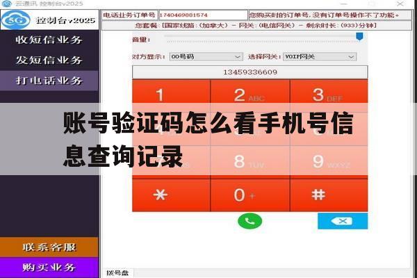 账号验证码怎么看手机号信息查询记录 账号验证码怎么看手机号信息查询记录