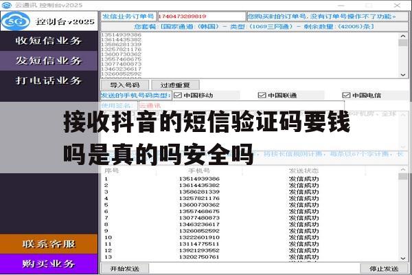 关于接收抖音的短信验证码要钱吗是真的吗安全吗的信息 关于接收抖音的短信验证码要钱吗是真的吗安全吗的信息