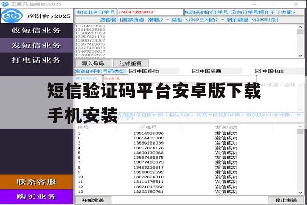 短信验证码平台安卓版下载手机安装 短信验证码平台安卓版下载手机安装