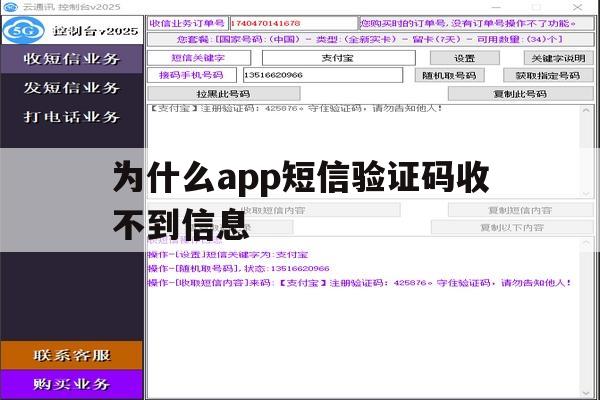 为什么app短信验证码收不到信息 为什么app短信验证码收不到信息