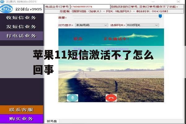 苹果11短信激活不了怎么回事 苹果11短信激活不了怎么回事