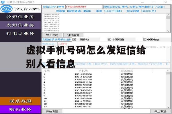 虚拟手机号码怎么发短信给别人看信息 虚拟手机号码怎么发短信给别人看信息