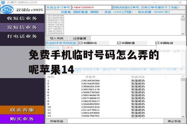 免费手机临时号码怎么弄的呢苹果14的简单介绍 免费手机临时号码怎么弄的呢苹果14的简单介绍