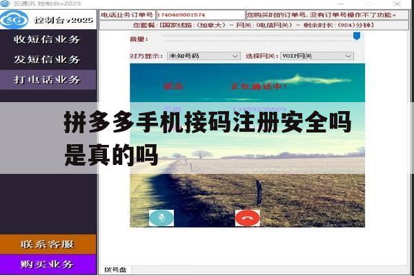 拼多多手机接码注册安全吗是真的吗 拼多多手机接码注册安全吗是真的吗