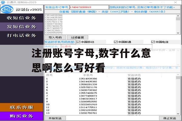 注册账号字母,数字什么意思啊怎么写好看 注册账号字母,数字什么意思啊怎么写好看