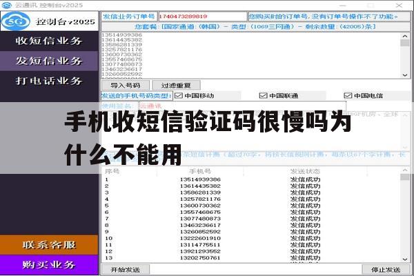 手机收短信验证码很慢吗为什么不能用 手机收短信验证码很慢吗为什么不能用