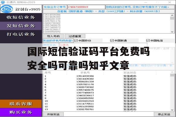 包含国际短信验证码平台免费吗安全吗可靠吗知乎文章的词条 包含国际短信验证码平台免费吗安全吗可靠吗知乎文章的词条
