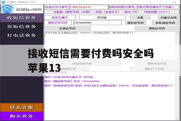 接收短信需要付费吗安全吗苹果13 接收短信需要付费吗安全吗苹果13